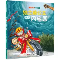 音像公主的力量·独立酷公主拯救闪电国戴皋乐著