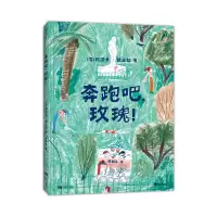 音像奔跑吧,玫瑰!玛丽卡·迈亚拉