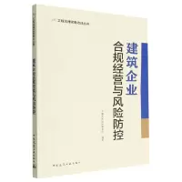 音像建筑企业合规经营与风险防控安徽安然律师事务所
