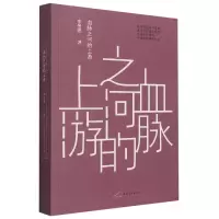 音像血脉之河的上游李登建