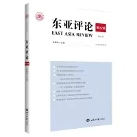 音像《东亚评论》第32辑张蕴岭