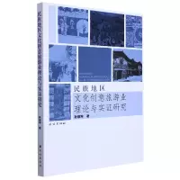 音像民族地区文化创意旅游业理论与实研究孙丽坤