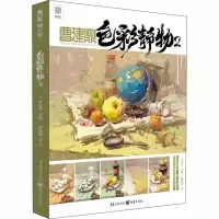 音像曹建鼎色彩静物 2曹建鼎