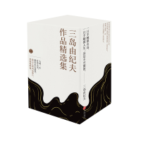 音像三岛由纪夫作品精选集(日)三岛由纪夫