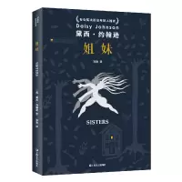 音像姐妹(黛西·约翰逊作品)(英)黛西·约翰逊