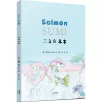 音像三文鱼苏米(英汉对照)(加)李茗洋
