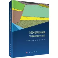 音像合肥市活断层探测与地震危险评作者