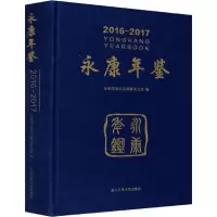音像年鉴 2016~2017地方志编纂委员会