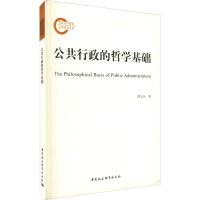 音像公共行政的哲学基础谭九生