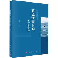 音像蓝色经济下的水技术策略郝晓地