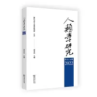 音像人类学研究(5-16辑)梁永佳 主编