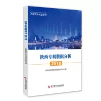 音像陕西专利数据分析2018陕西省科学技术情报研究院
