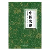 音像中国史纲张荫麟