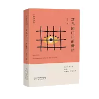 音像灼华诗丛幼儿园门口的栅栏麦豆
