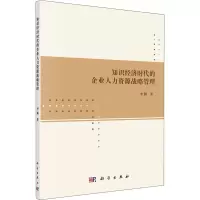 音像知识经济时代的企业人力资源战略管理李颖