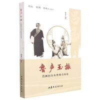 音像鲁声玉振陈谨之