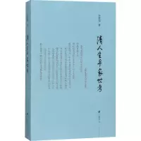 音像清人生平家世考许隽超