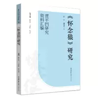 音像《怀念狼》研究程华,魏晏龙 编
