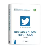 音像Bootstrap4Web设计与开发实战/Web前端技术丛书杨旺功