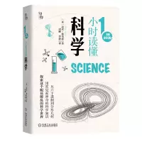 音像1小时读懂科学迈克·弗里恩
