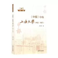音像《申报》中的上海大学:1922-1927洪佳惠