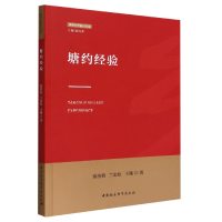 音像塘约经验/南粤乡村振兴文库谢治菊,兰定松,王曦