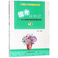音像园长成长记--幼儿园管理典型案例处理与反思(下)刘晓娟
