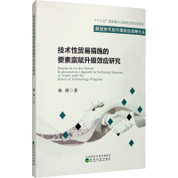 音像技术贸易措施的要素禀赋升级效应研究杨勇