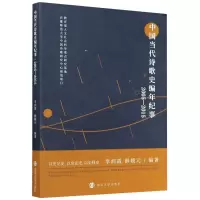 音像中国当代诗歌史编年纪事(2005-2015)李润霞,薛媛元