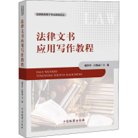 音像法律文书应用写作教程魏厚玲