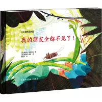 音像我的朋友全都不见了!(法)阿代勒·塔里埃尔