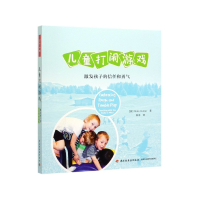 音像儿童打闹游戏(激发孩子的信任和勇气)迈克·休伯