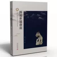 音像图说世遗唐崖杨竣方,徐瑶