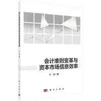音像会计准则变革与资本市场信息效率于悦