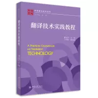 音像翻译技术实践教程戴光荣,王华树