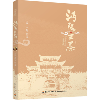 音像沔阳三蒸:中华市菜文化丛书李和鸣,徐元茂