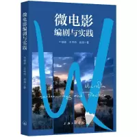 音像微电影编剧与实践牛绿林