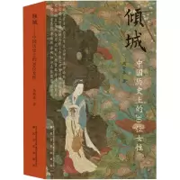 音像倾城:中国历的30位女高晓春
