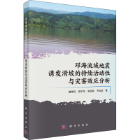 音像邛海流域地震诱发滑坡的持续活动与灾害效应分析魏学利 等