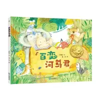 音像百变河马君(精)/大白鲸原创图画书作品王林柏/文盦安图