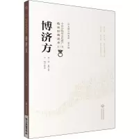 音像博济方[宋]王衮