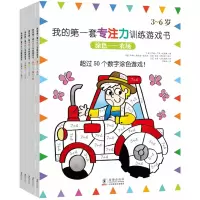 音像我的套专注力训练游戏书(全5册)(英)艾玛·门罗·史密斯等