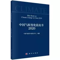 音像中国气候变化蓝皮书(2020)