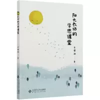 音像阳光教师的学思课堂乔荣凝