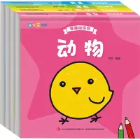 音像零基础涂色(全4册)作者