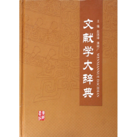 音像文献学大辞典(精)赵国璋/潘树广主编