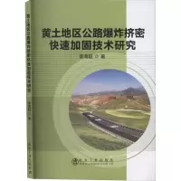 音像黄土地区公路挤密快速加固技术研究李海超