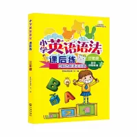 音像小学英语语法课后练·三年级薛益谦马强