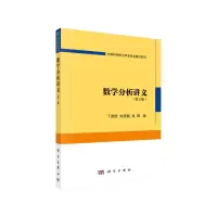 音像数学分析讲义(第三卷)丁彦恒,刘笑颖,吴刚