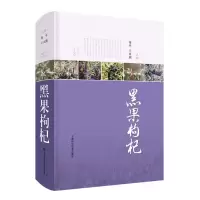 音像黑果枸杞主编:海平,王水潮